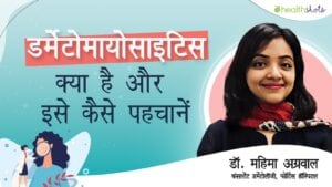 Know what is dermatomyocitis, who took the life of Dangal Girl Suhani Bhatnagar Know what is dermatomyocitis, who took the life of Dangal Girl Suhani Bhatnagar