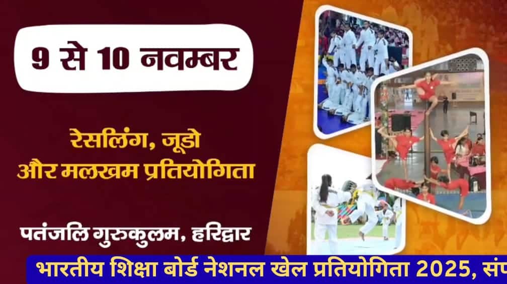 Indian Education Board will sow the seeds of sports spirit through wrestling-kabaddi in many schools of the country including Patanjali.